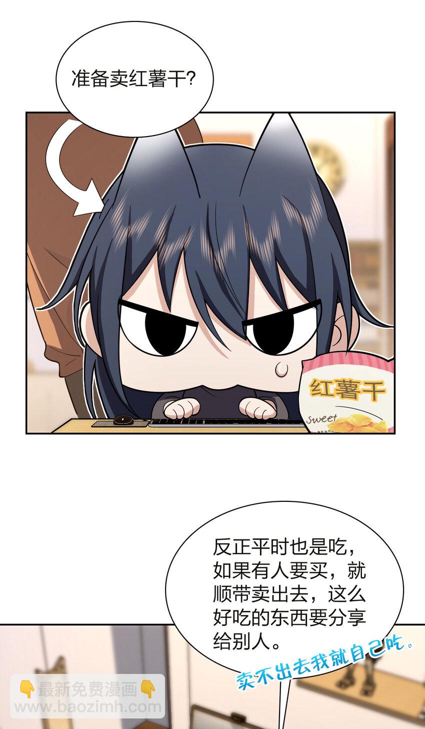 🍘我家老婆来自一千年前 251 251 第24页