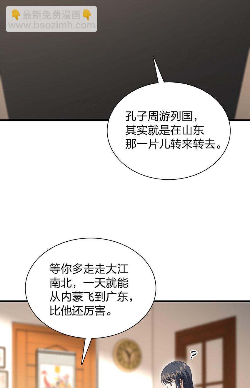 🍘我家老婆来自一千年前 253 253 第3页