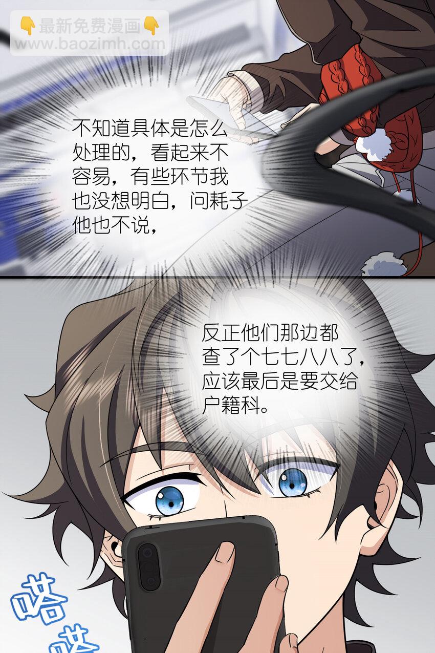 🍘我家老婆来自一千年前 253 253 第42页