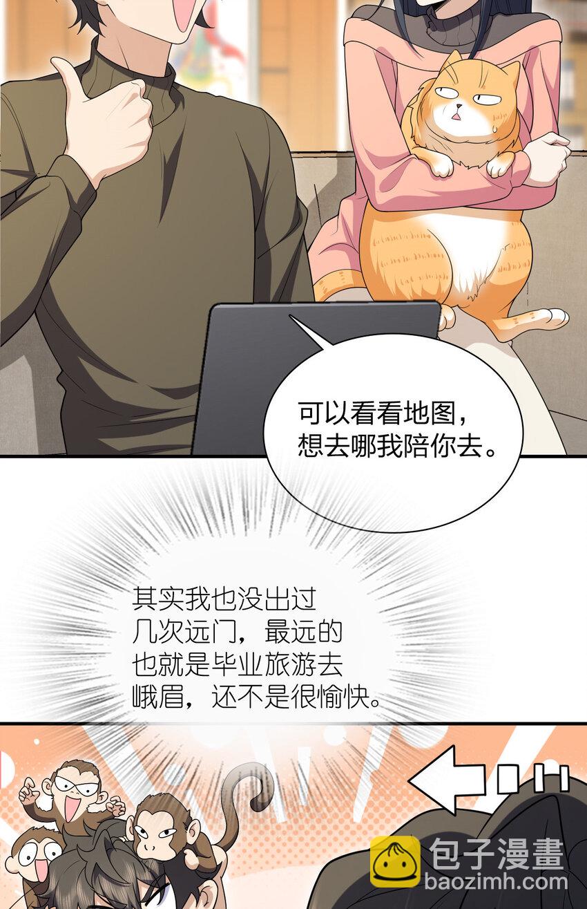 🍘我家老婆来自一千年前 253 253 第5页