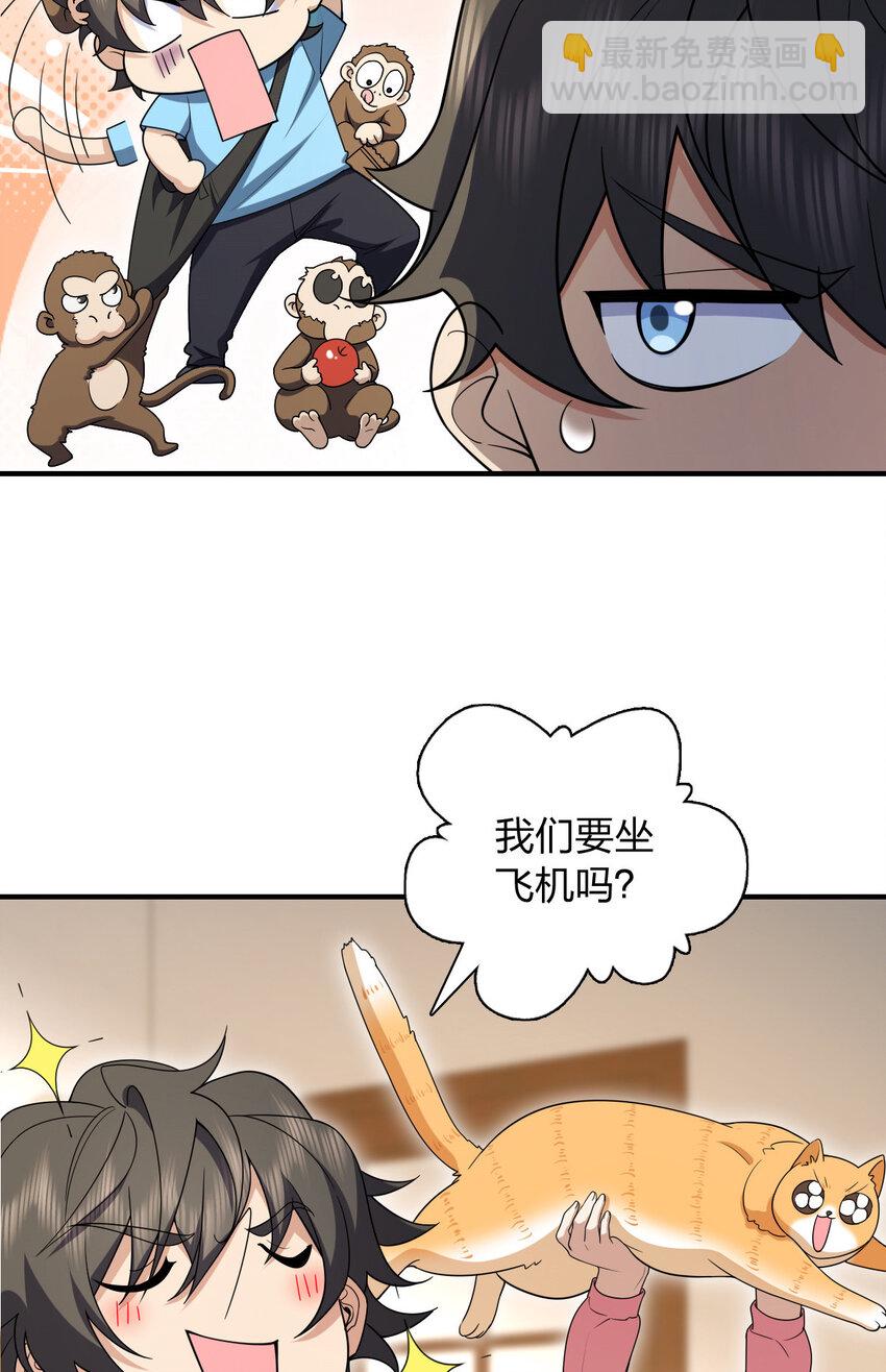 🍘我家老婆来自一千年前 253 253 第6页