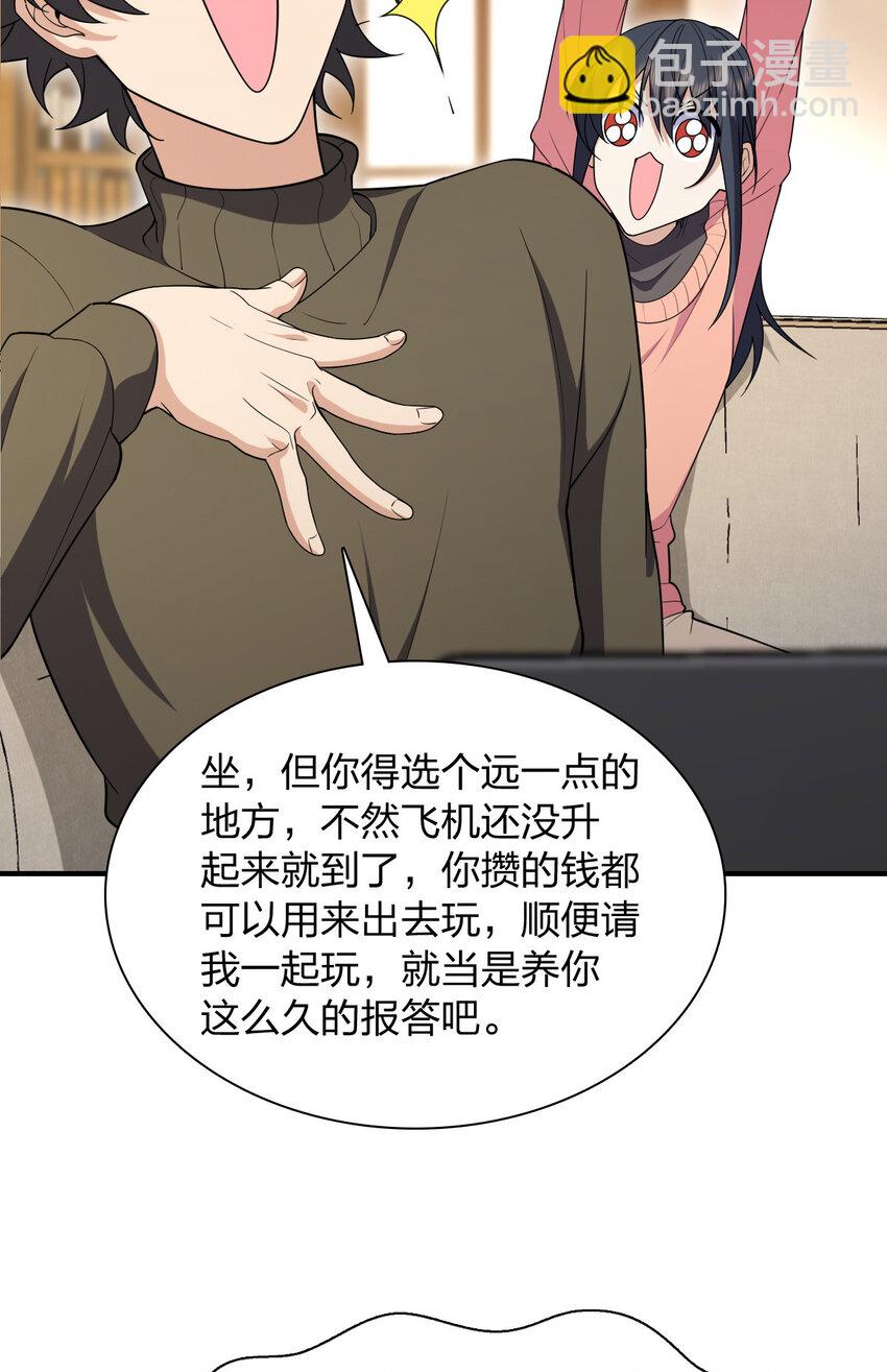 🍘我家老婆来自一千年前 253 253 第7页