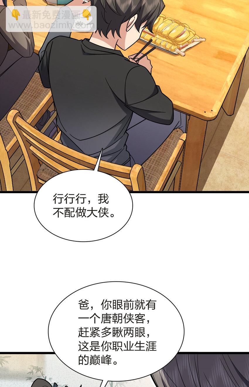 🍘我家老婆来自一千年前 255 第11页