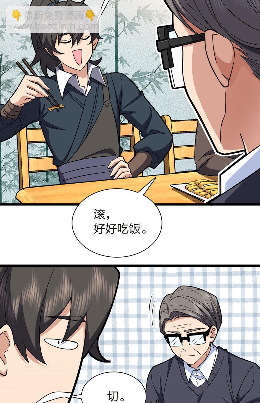 🍘我家老婆来自一千年前 255 第12页