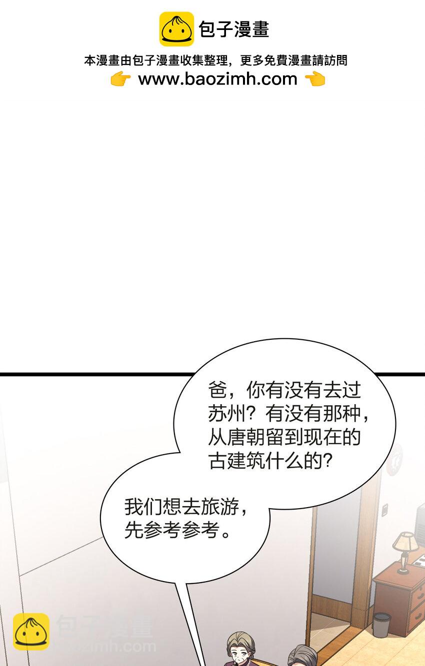 🍘我家老婆来自一千年前 255 第2页