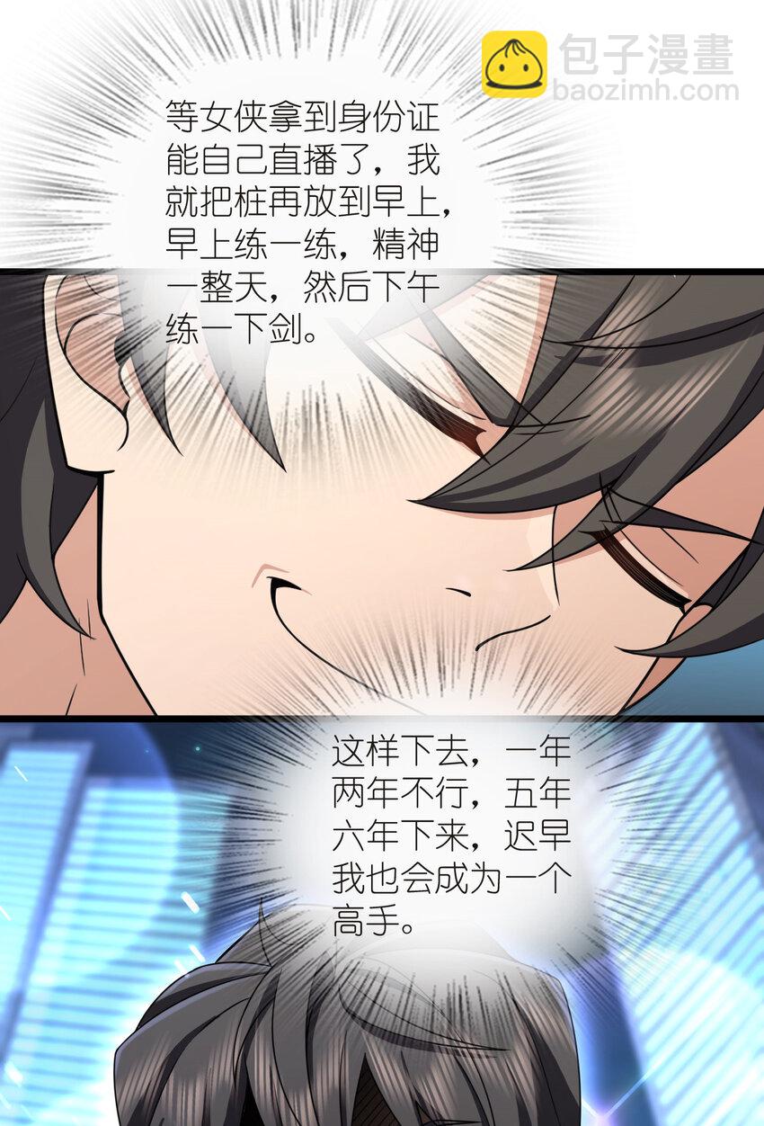 🍘我家老婆来自一千年前 255 第27页