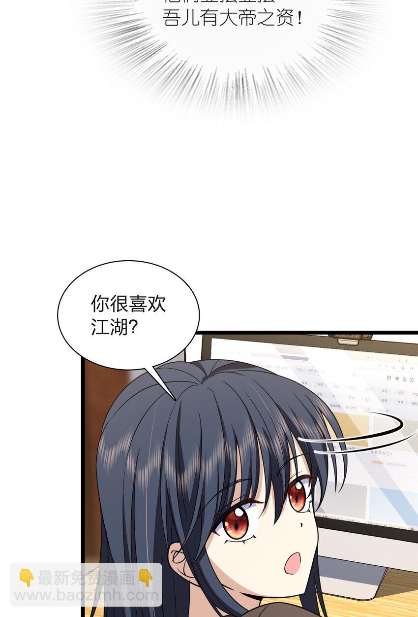 🍘我家老婆来自一千年前 255 第31页