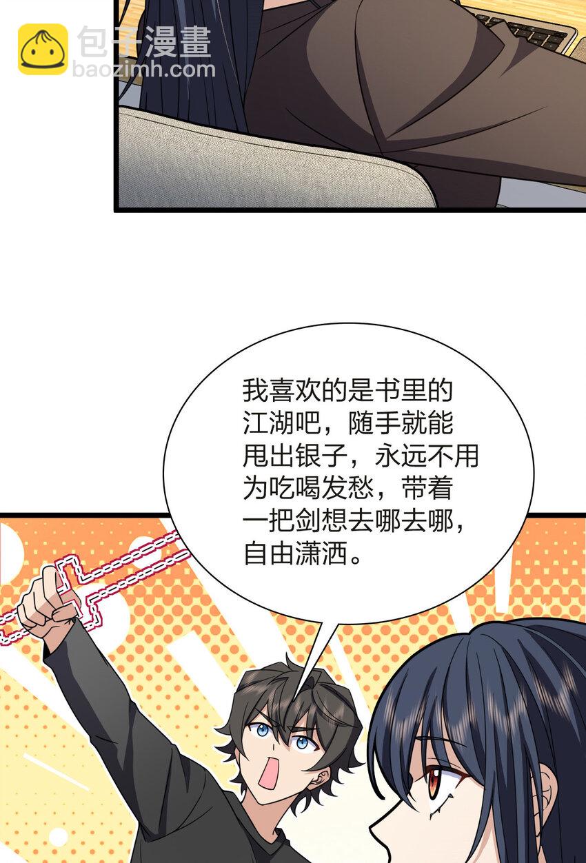 🍘我家老婆来自一千年前 255 第32页