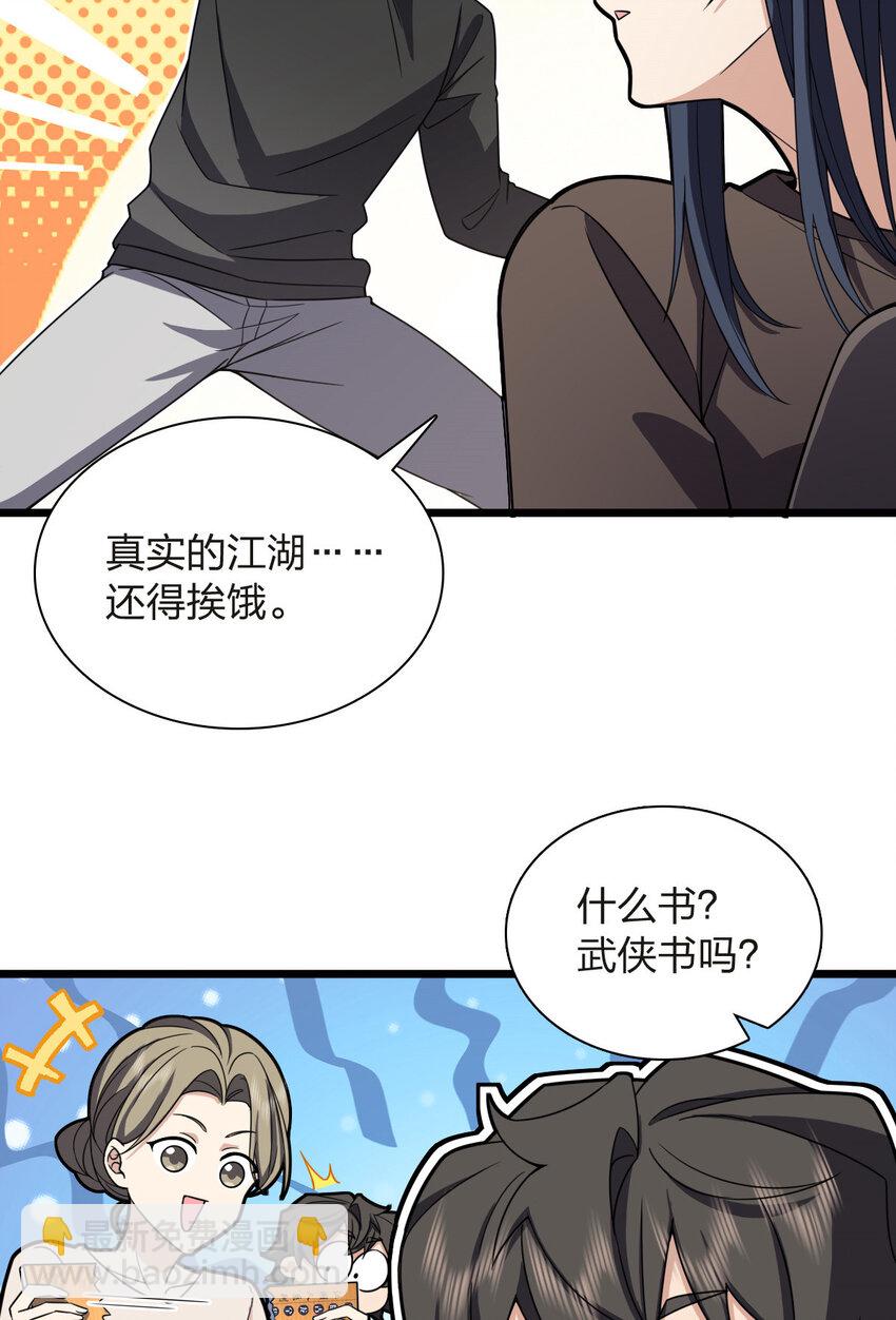 🍘我家老婆来自一千年前 255 第33页