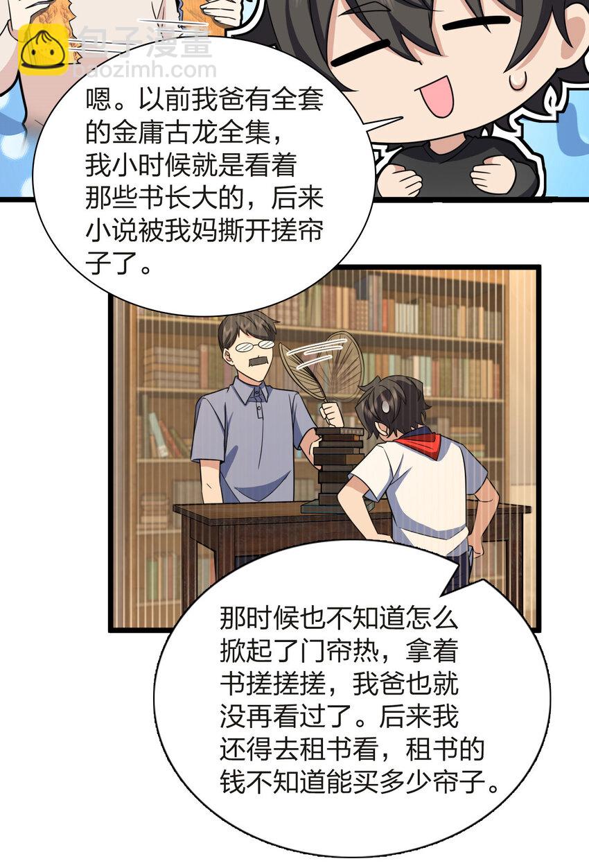 🍘我家老婆来自一千年前 255 第34页