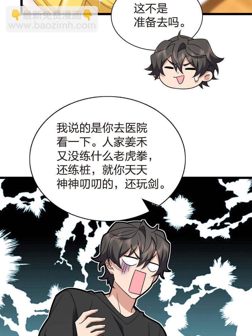 🍘我家老婆来自一千年前 255 第7页