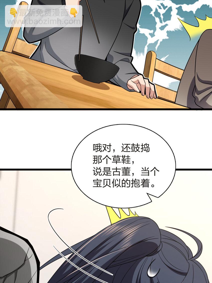 🍘我家老婆来自一千年前 255 第8页
