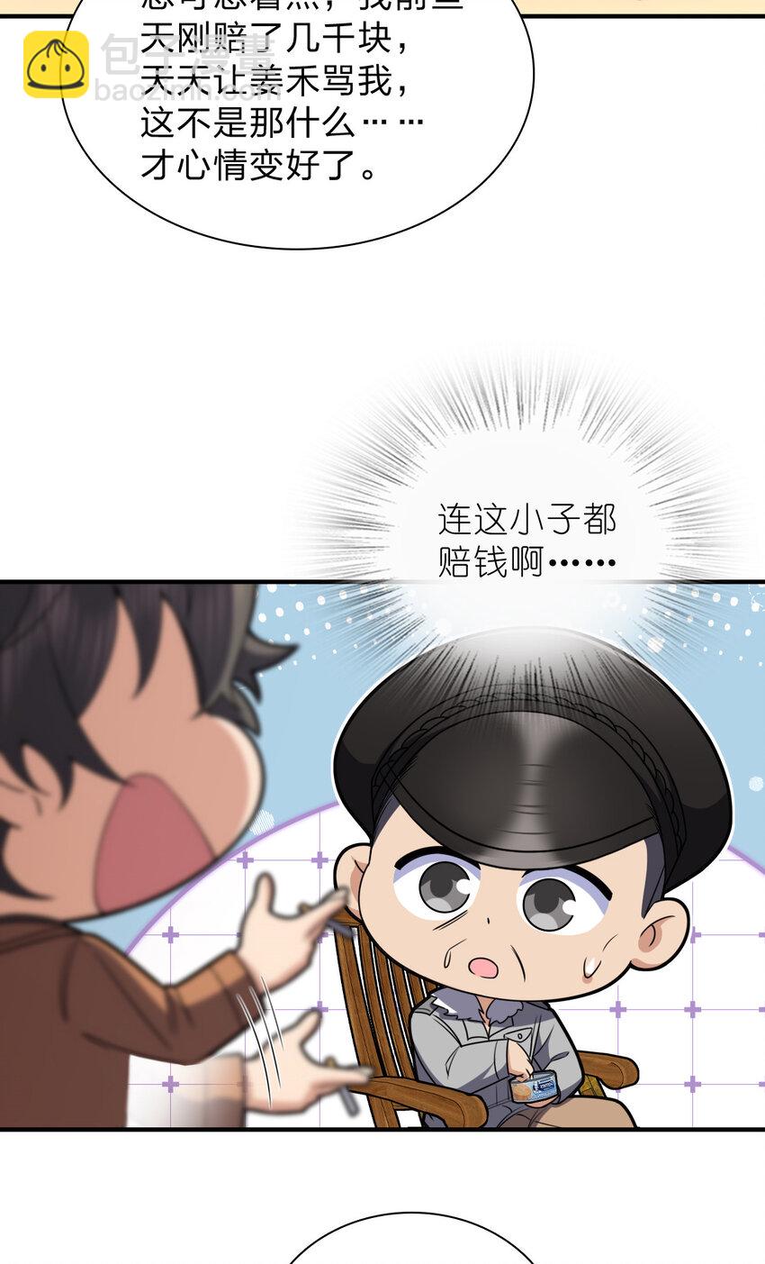 🍘我家老婆来自一千年前 257 第12页