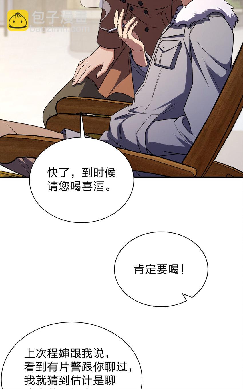 🍘我家老婆来自一千年前 257 第4页