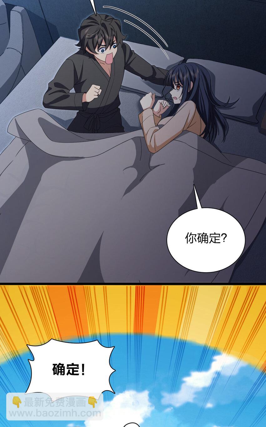 🍘我家老婆来自一千年前 259 第31页