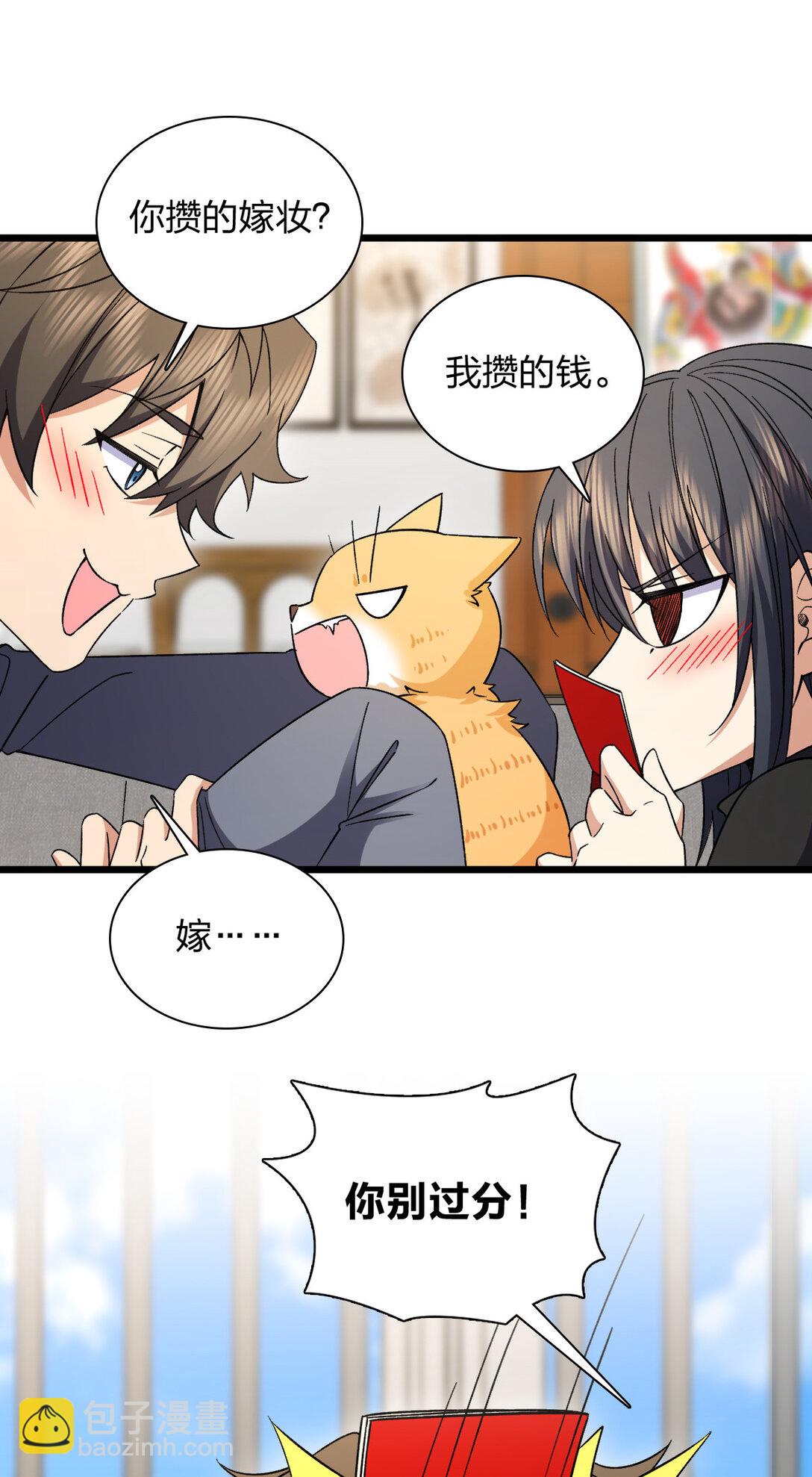 🍘我家老婆来自一千年前 263 第13页