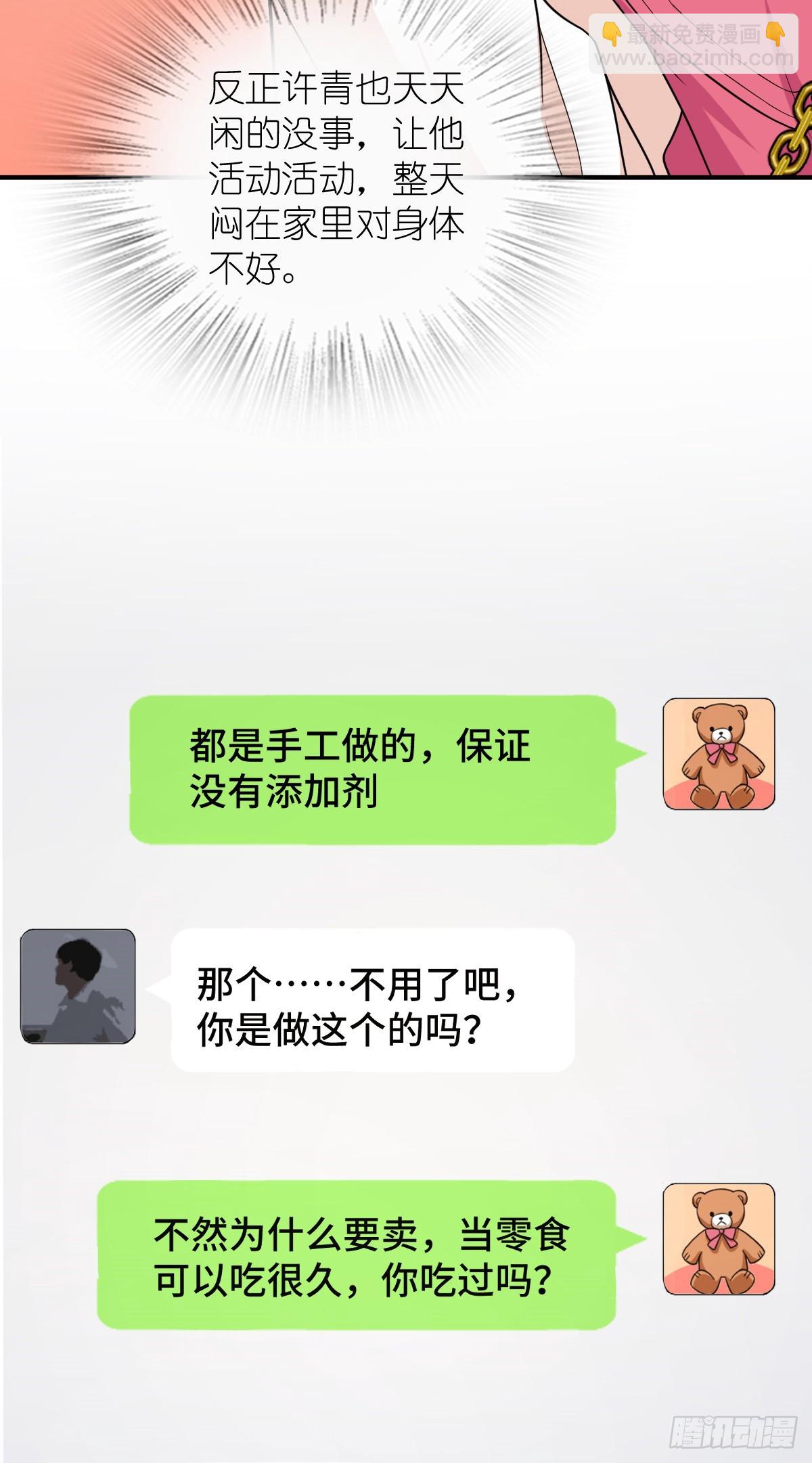 🍘我家老婆来自一千年前 265 第24页