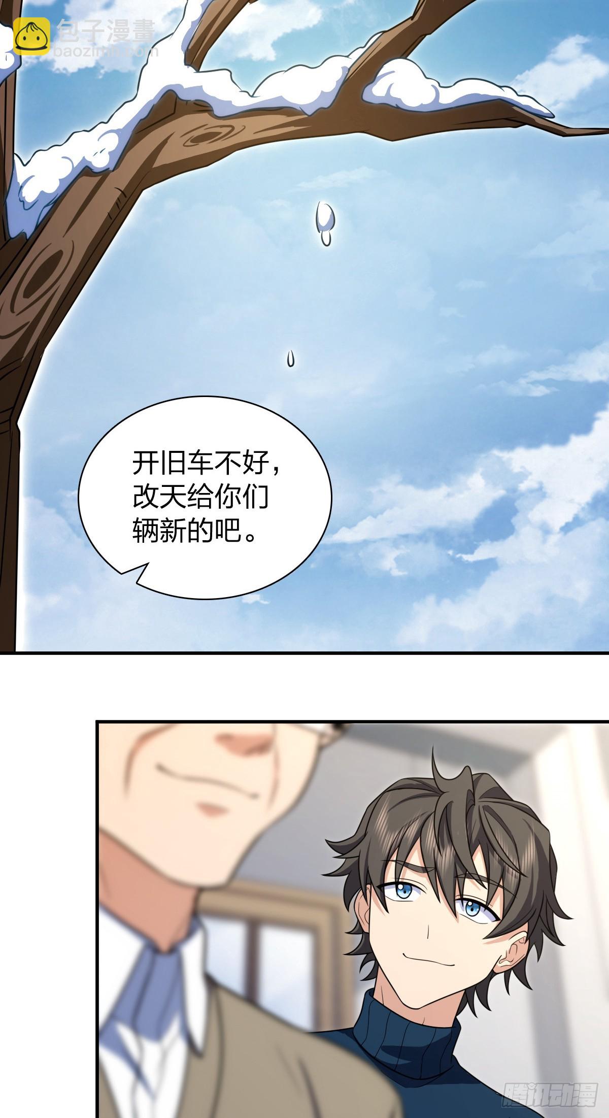 🍘我家老婆来自一千年前 267 第39页