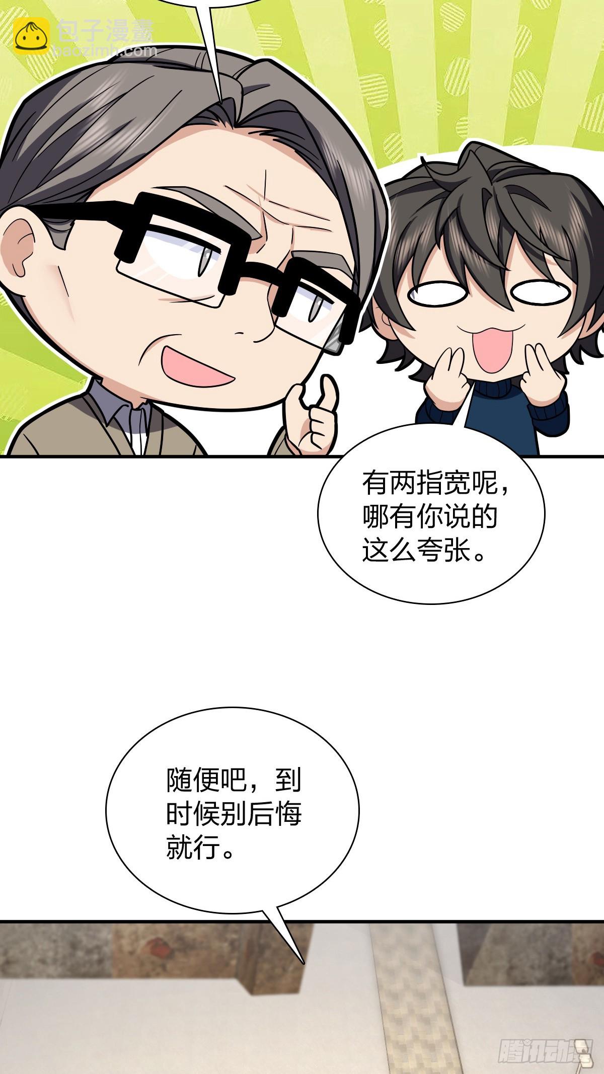 🍘我家老婆来自一千年前 267 第42页