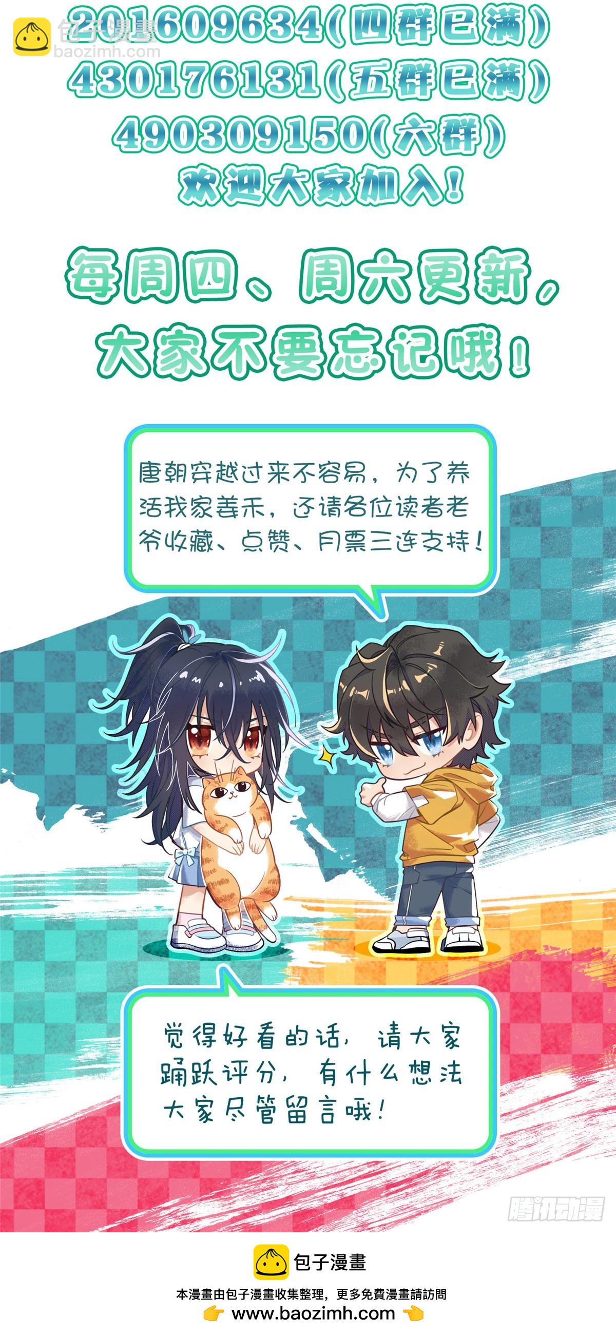🍘我家老婆来自一千年前 267 第48页