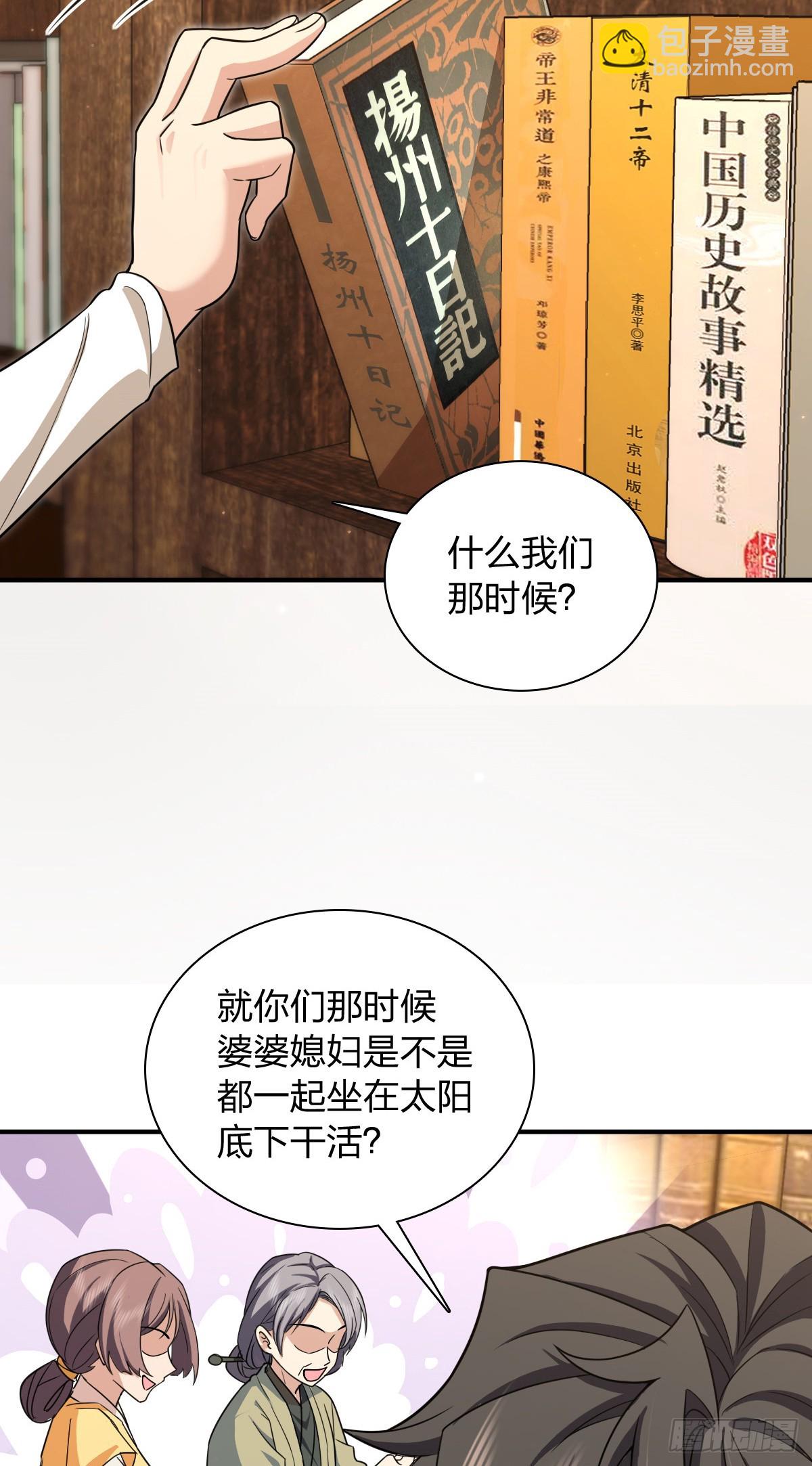🍘我家老婆来自一千年前 269 第13页
