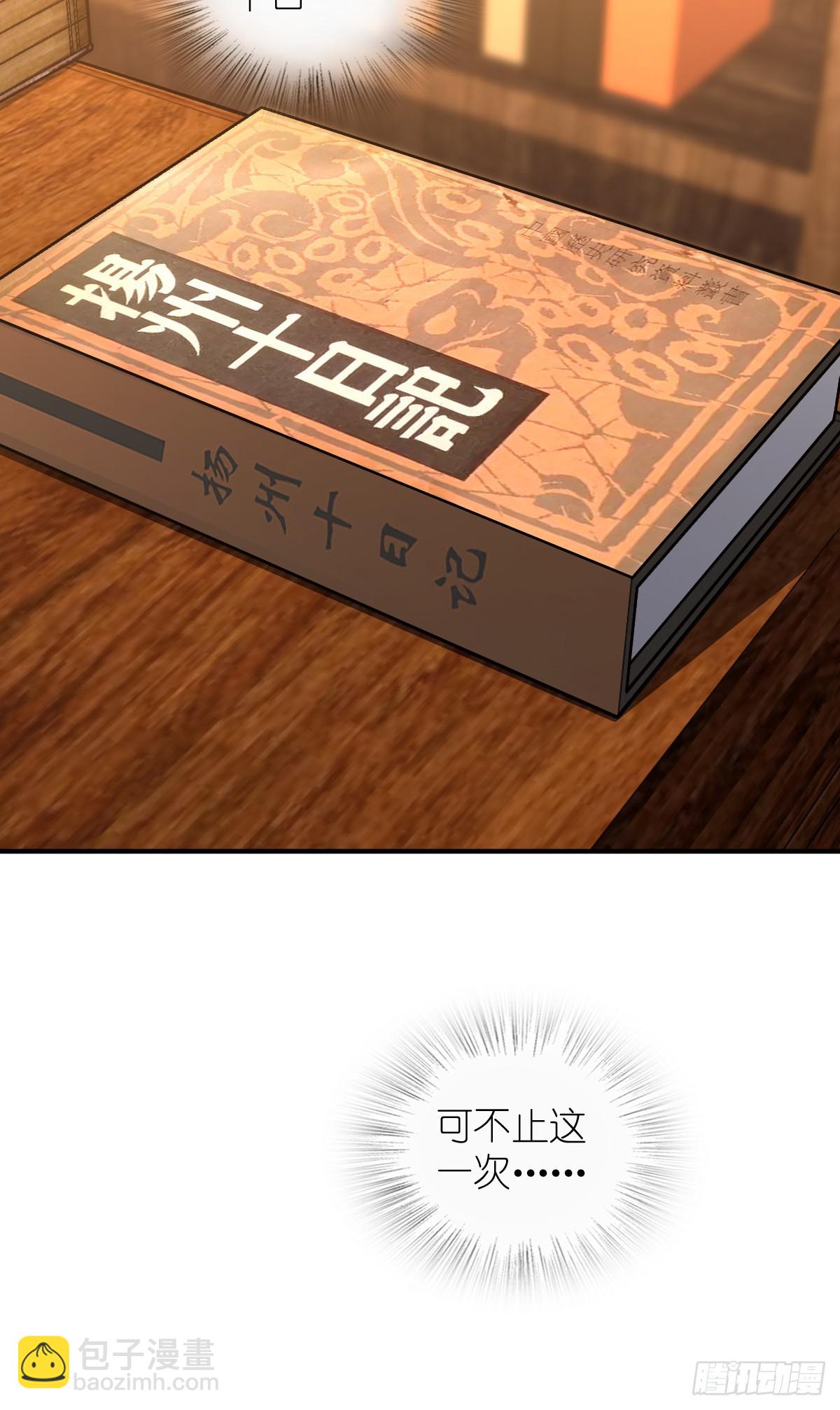 🍘我家老婆来自一千年前 269 第35页