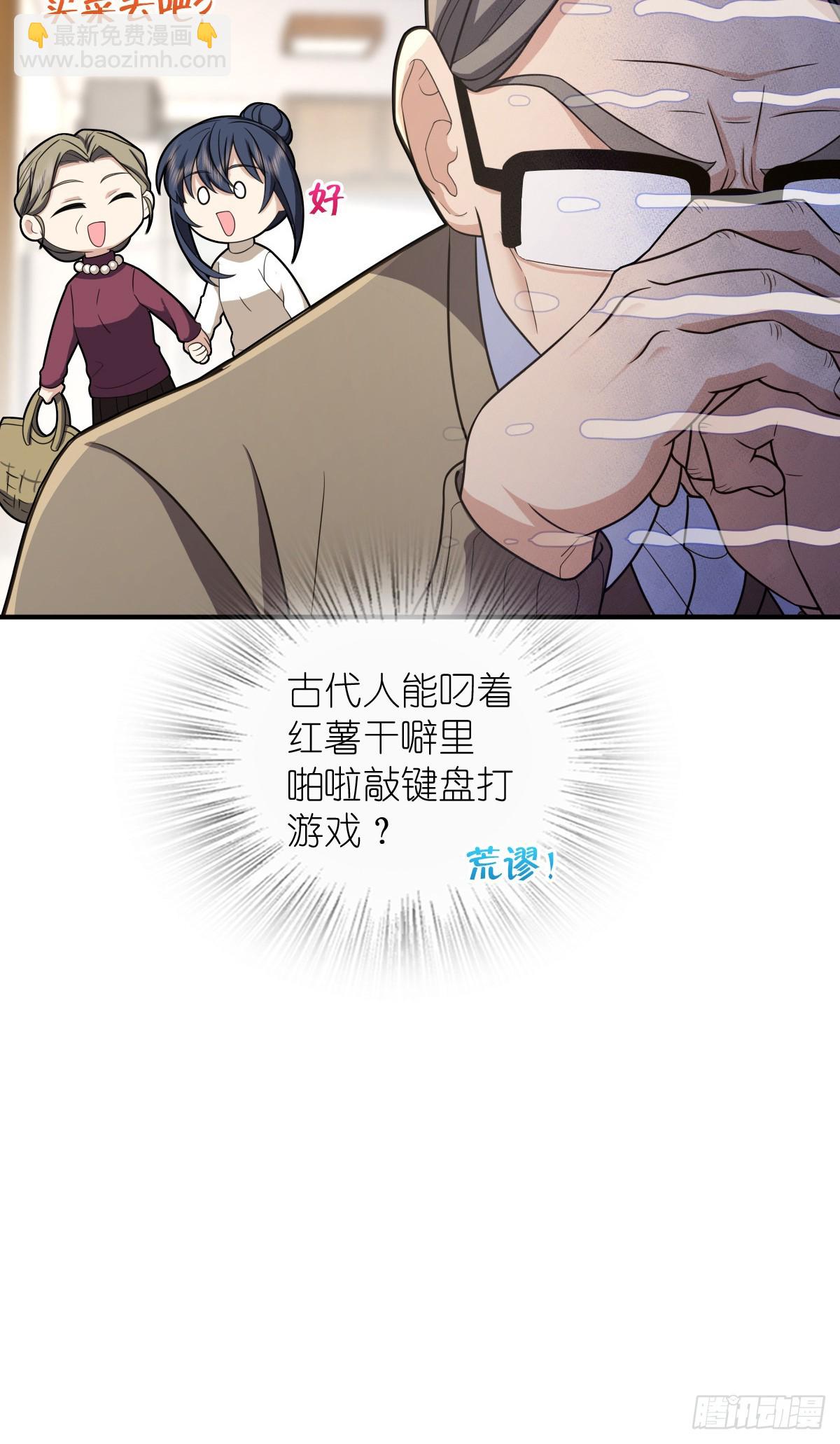 🍘我家老婆来自一千年前 269 第46页