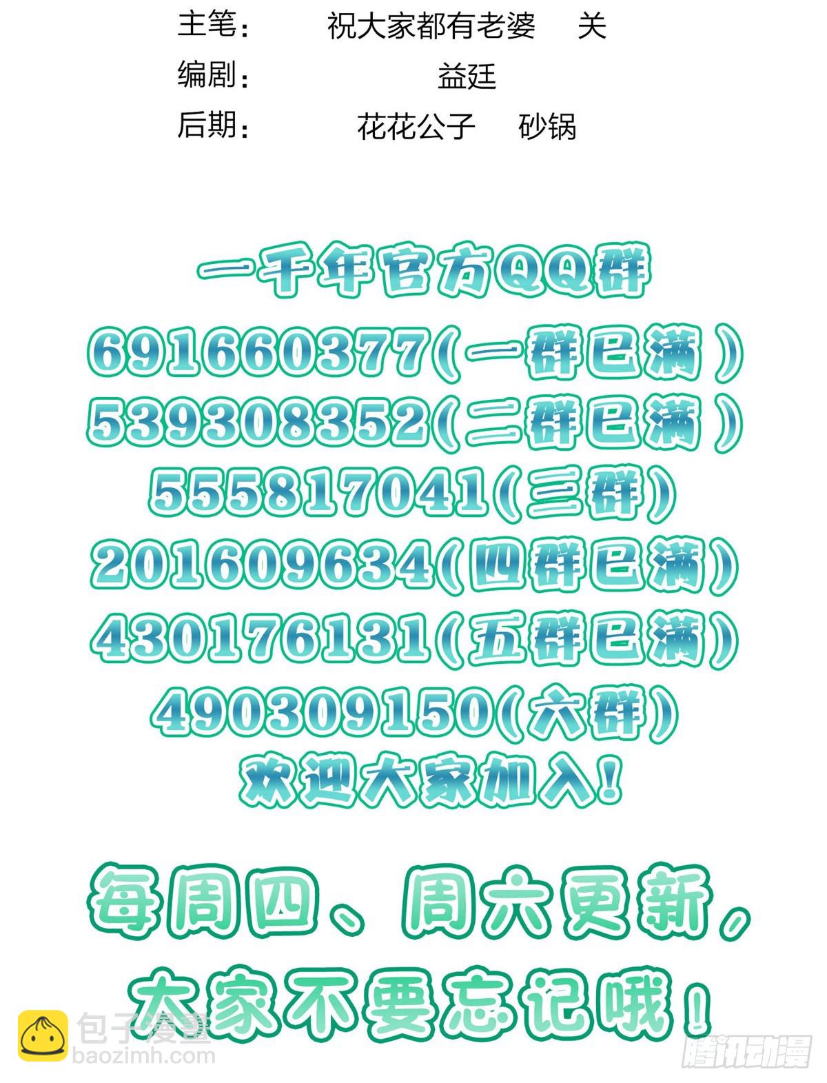 🍘我家老婆来自一千年前 271 第45页