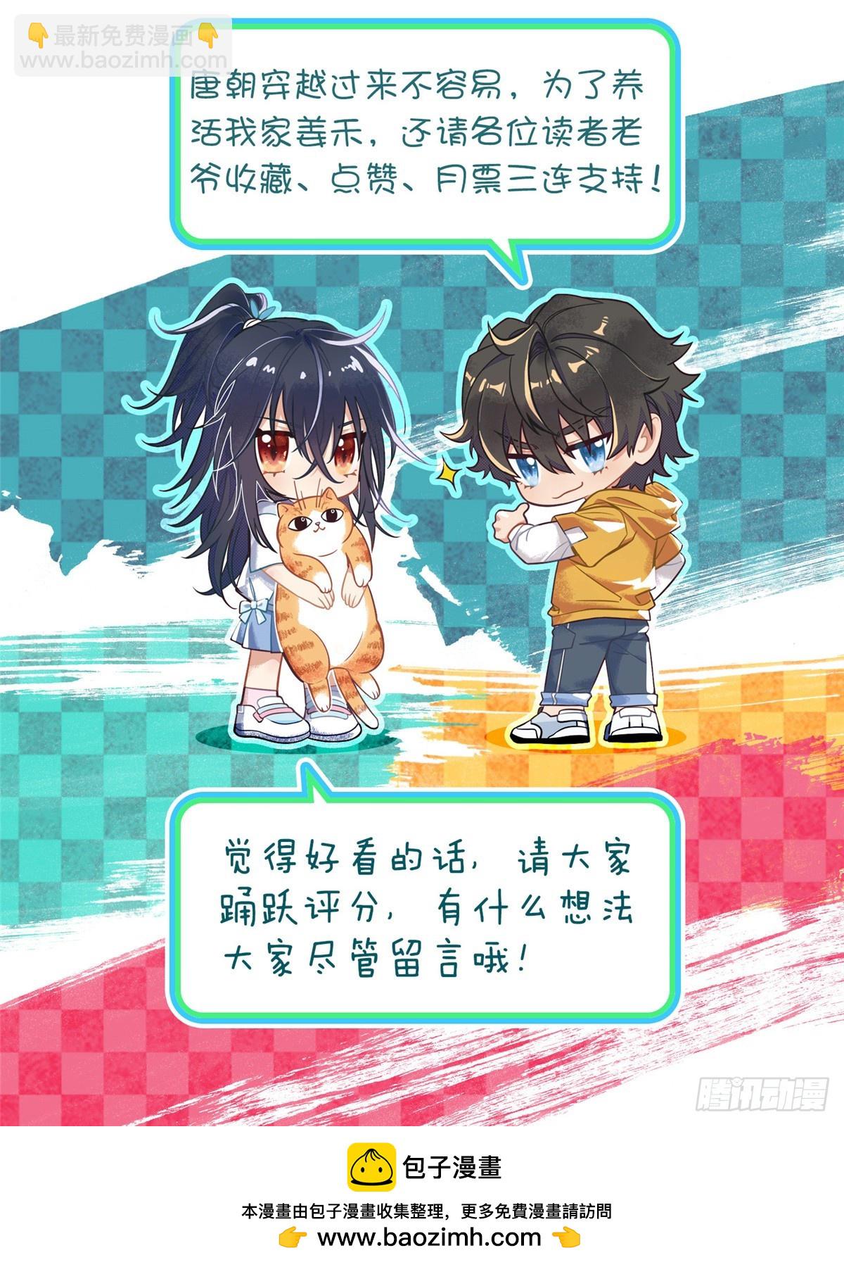 🍘我家老婆来自一千年前 271 第46页
