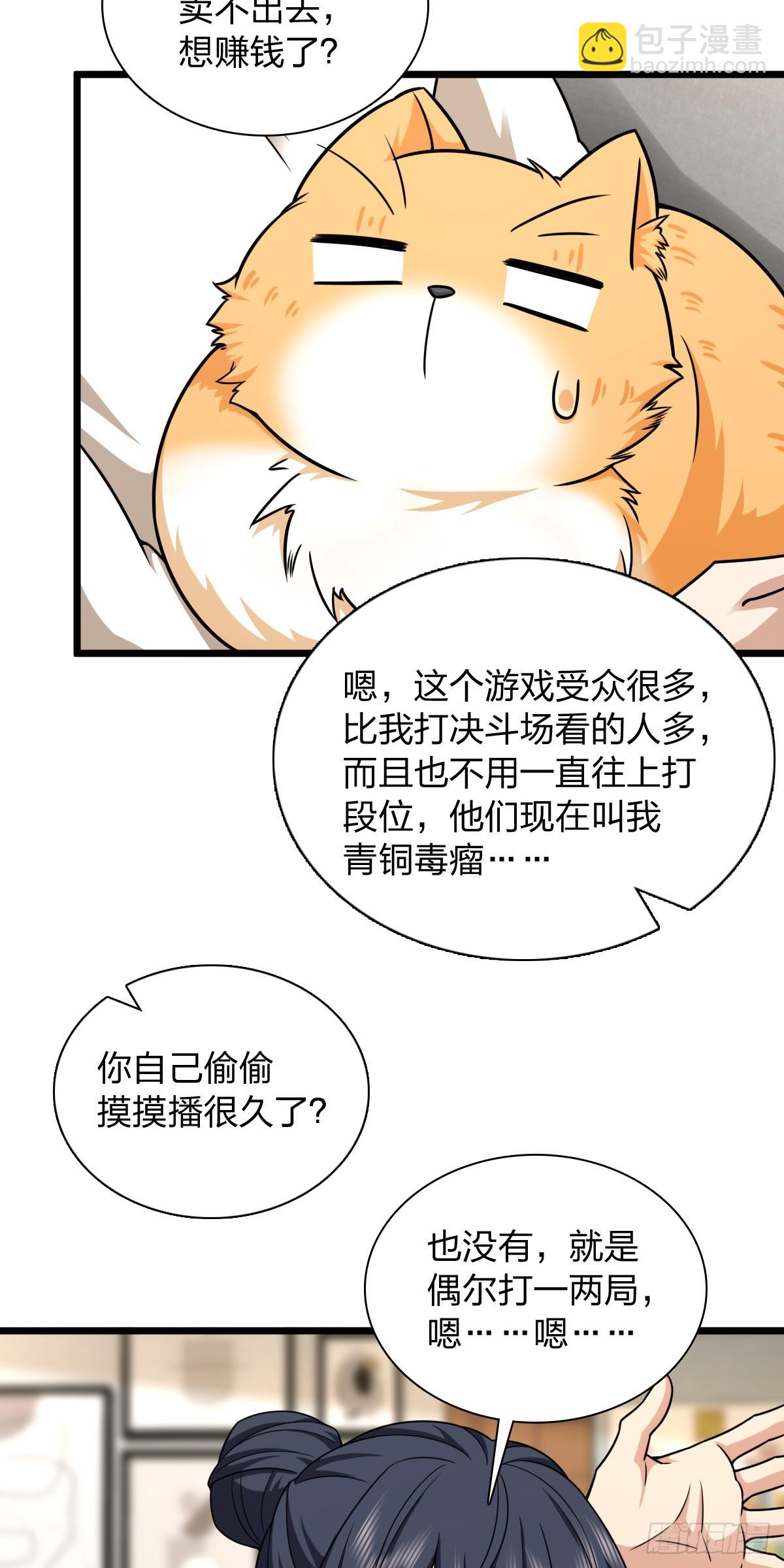 🍘我家老婆来自一千年前 273 第14页