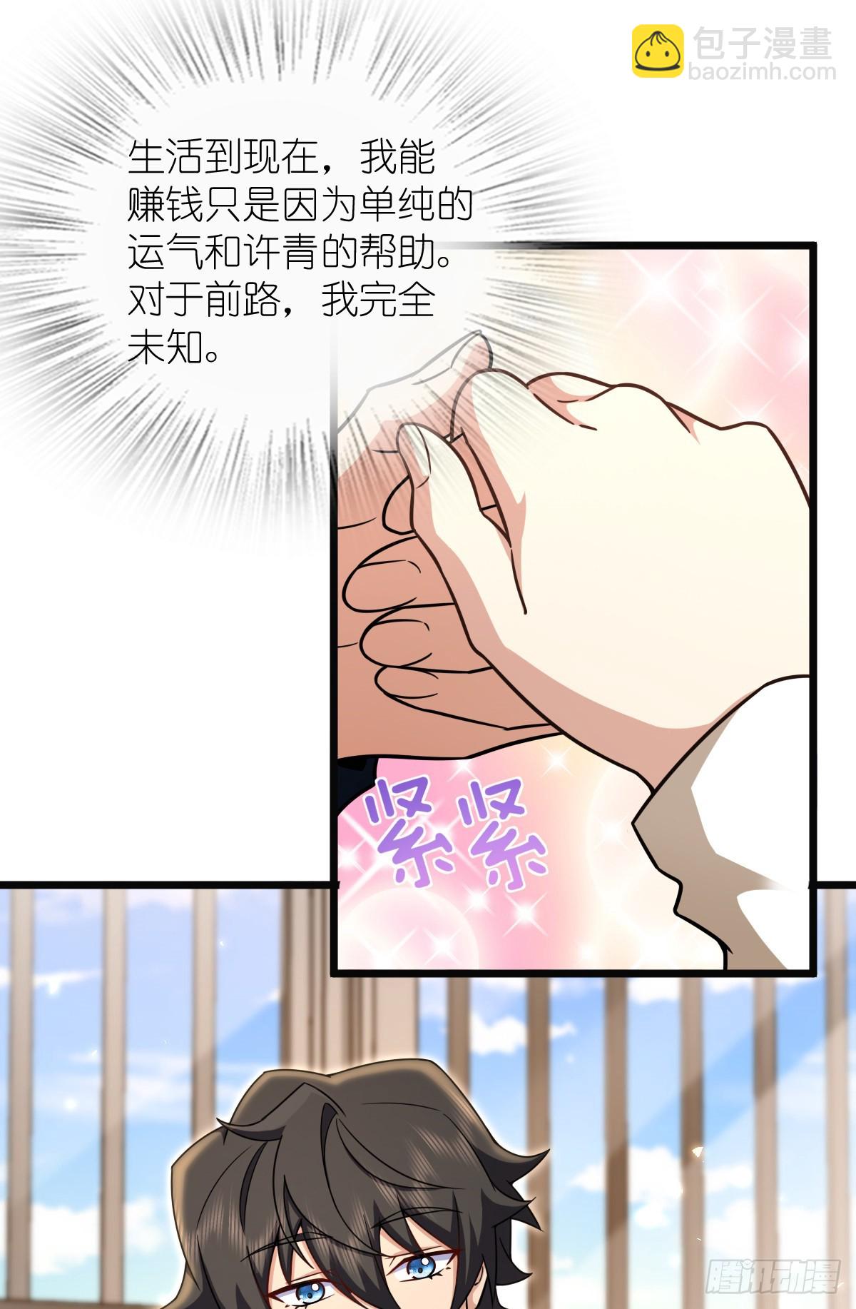 🍘我家老婆来自一千年前 273 第31页