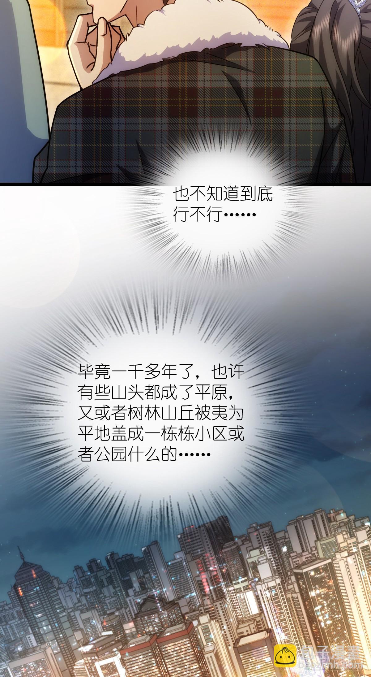 🍘我家老婆来自一千年前 275 第38页