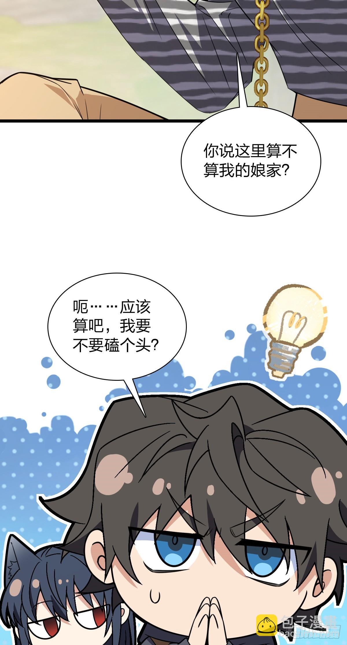 🍘我家老婆来自一千年前 279 第33页