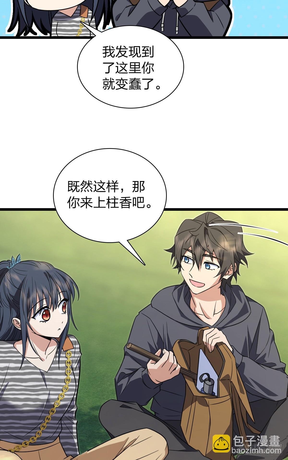 🍘我家老婆来自一千年前 279 第34页