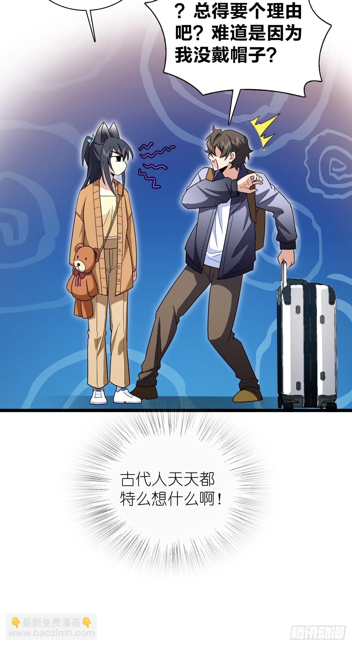 🍘我家老婆来自一千年前 283 第32页