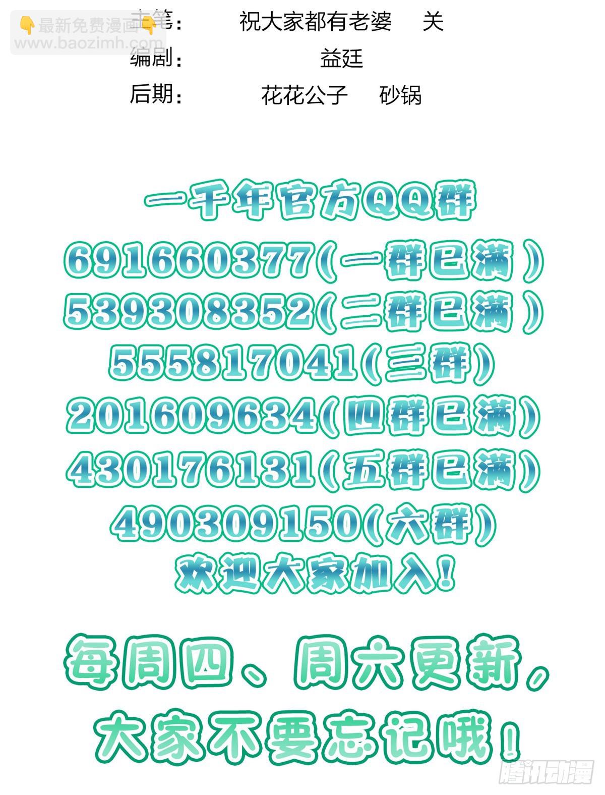🍘我家老婆来自一千年前 283 第49页