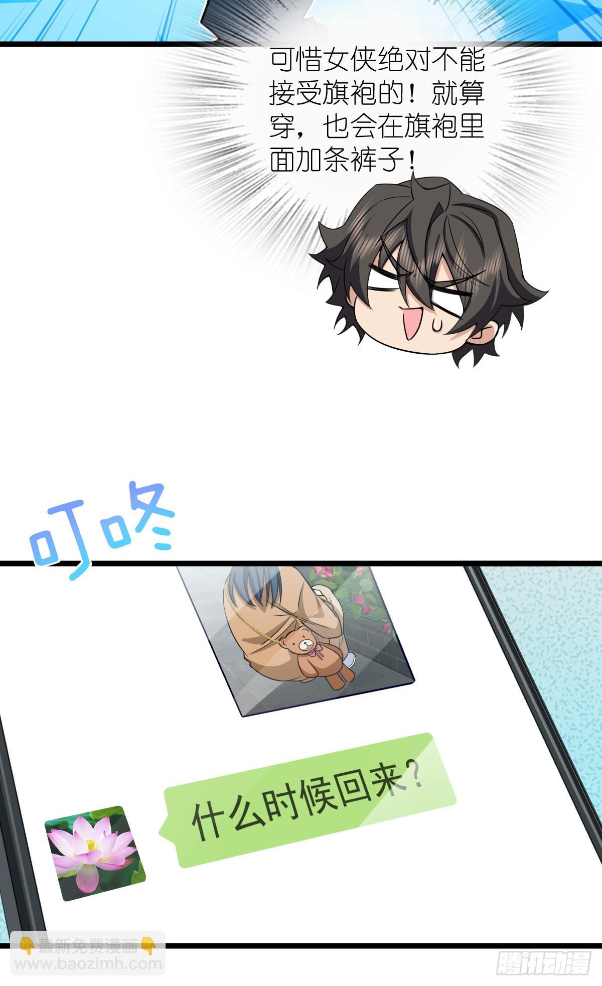 🍘我家老婆来自一千年前 283 第7页