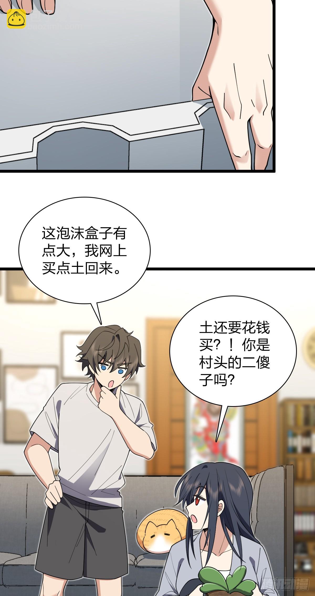 🍘我家老婆来自一千年前 285 第23页