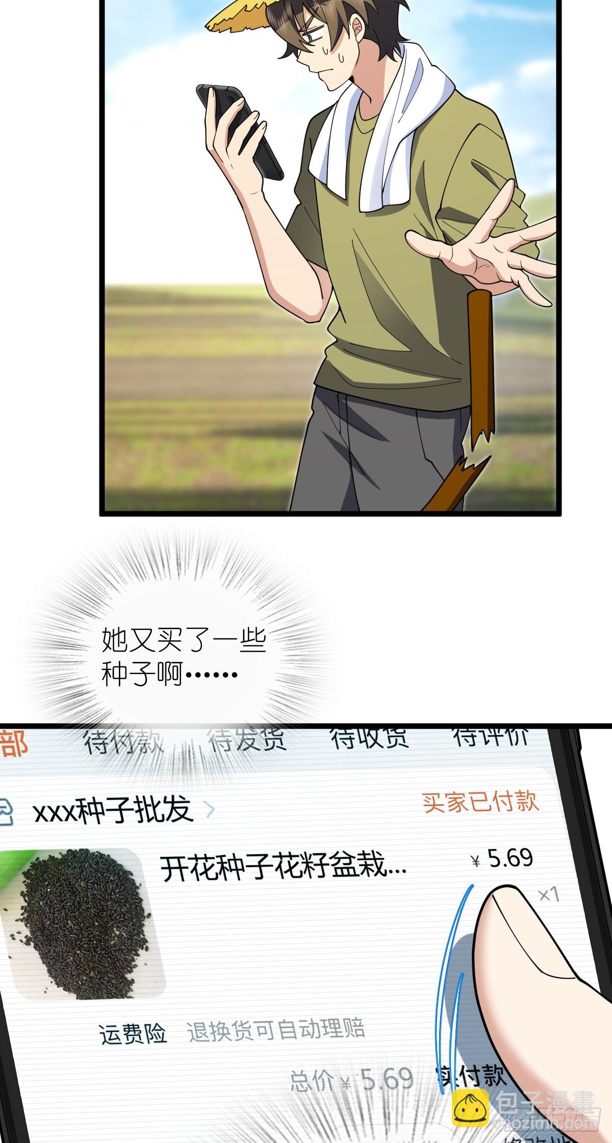 🍘我家老婆来自一千年前 285 第31页