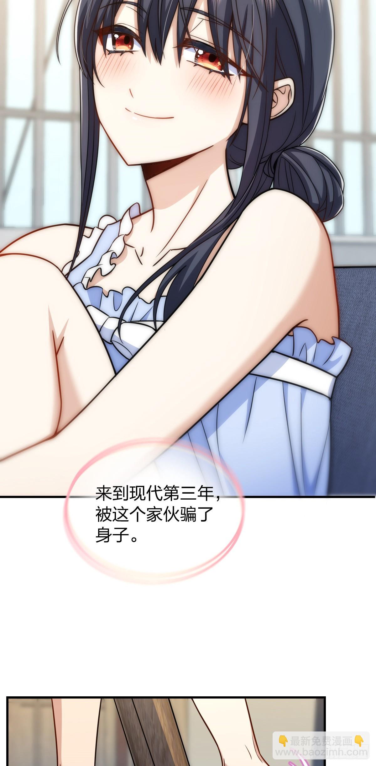 🍘我家老婆来自一千年前 291 第32页