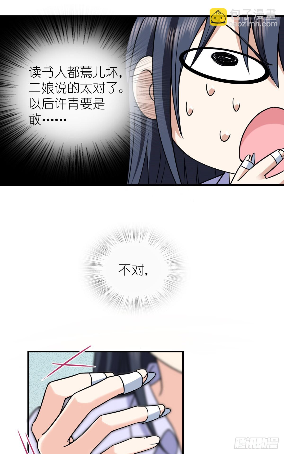 🍘我家老婆来自一千年前 293 第5页