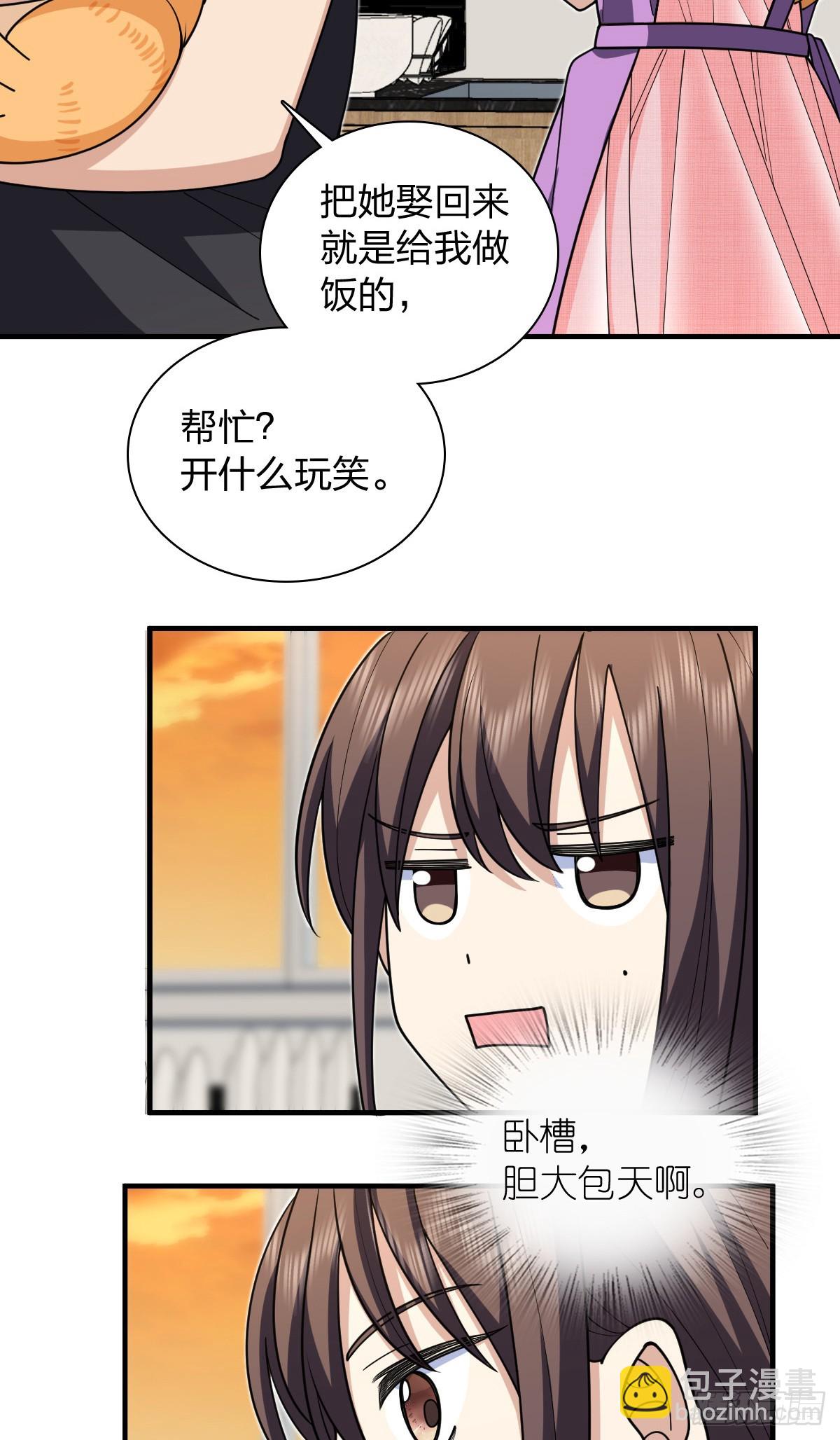 🍘我家老婆来自一千年前 297 第26页