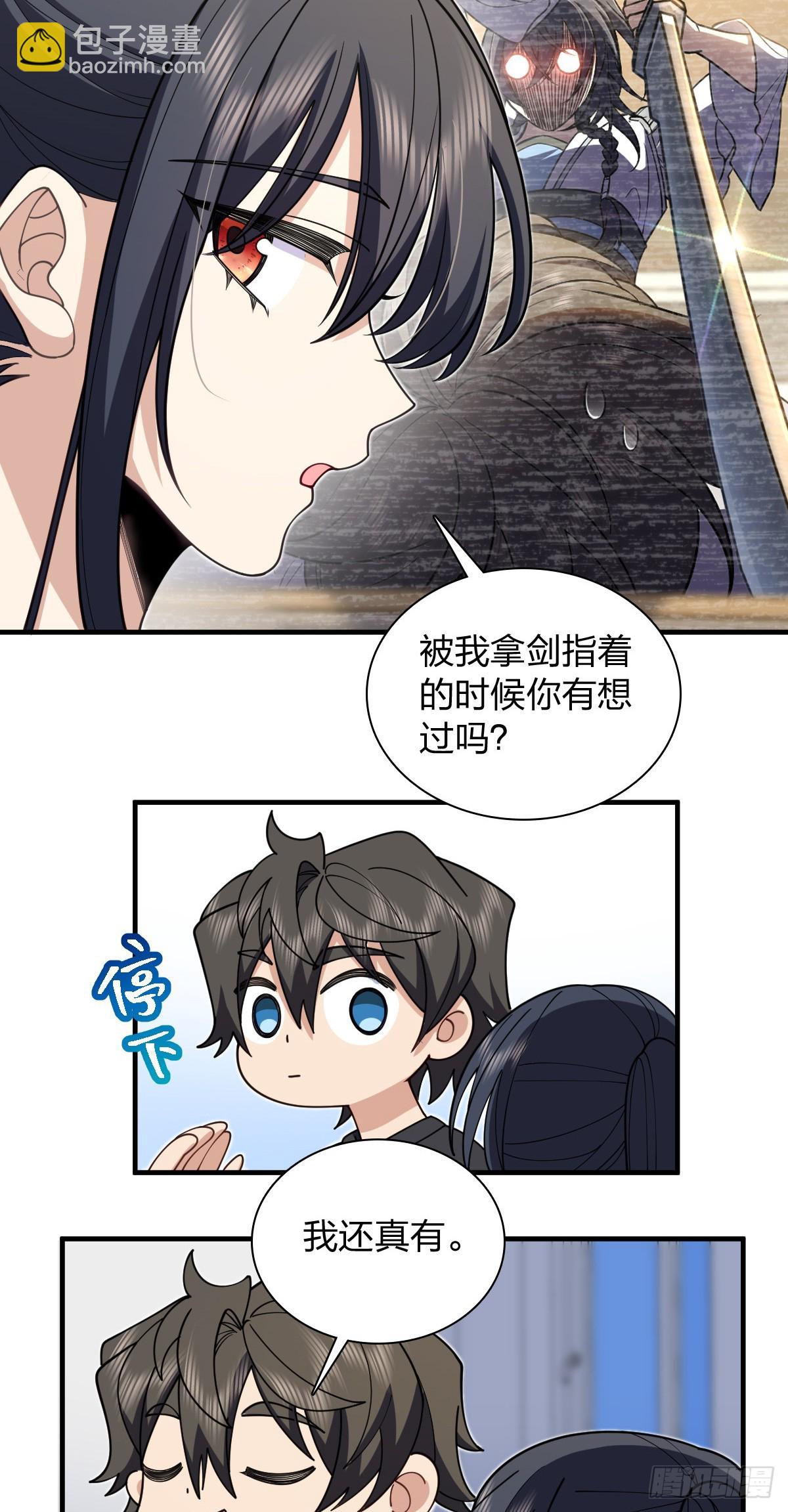 🍘我家老婆来自一千年前 297 第9页