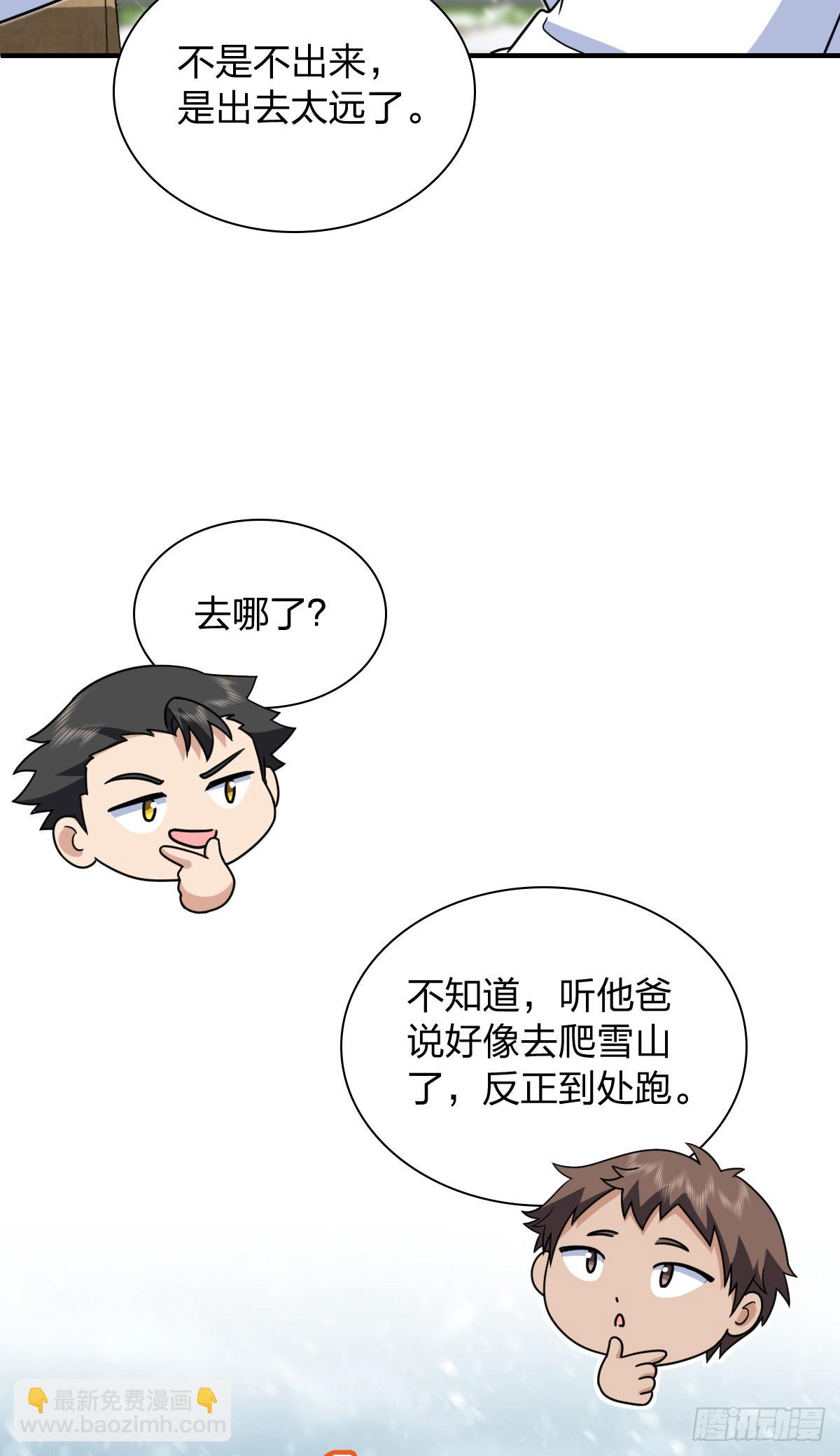 🍘我家老婆来自一千年前 301 第6页