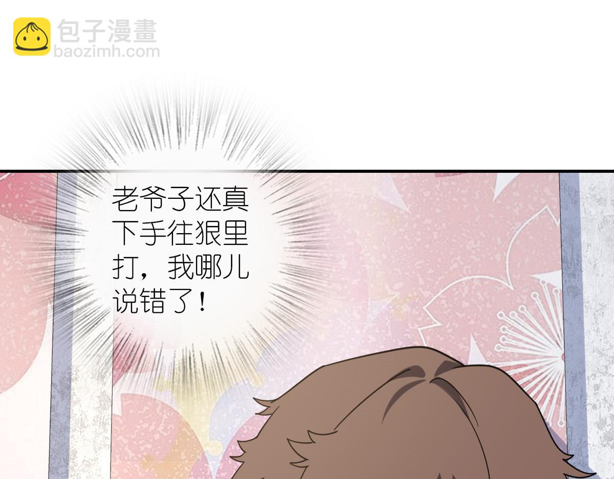 🍘我家老婆来自一千年前 29 第3页