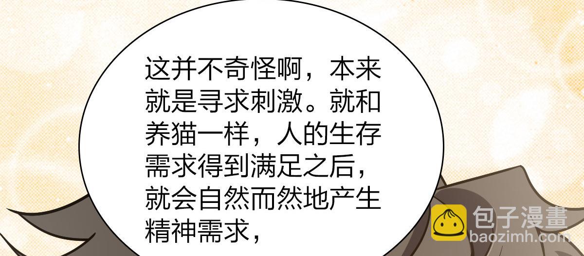 🍘我家老婆来自一千年前 29 第38页