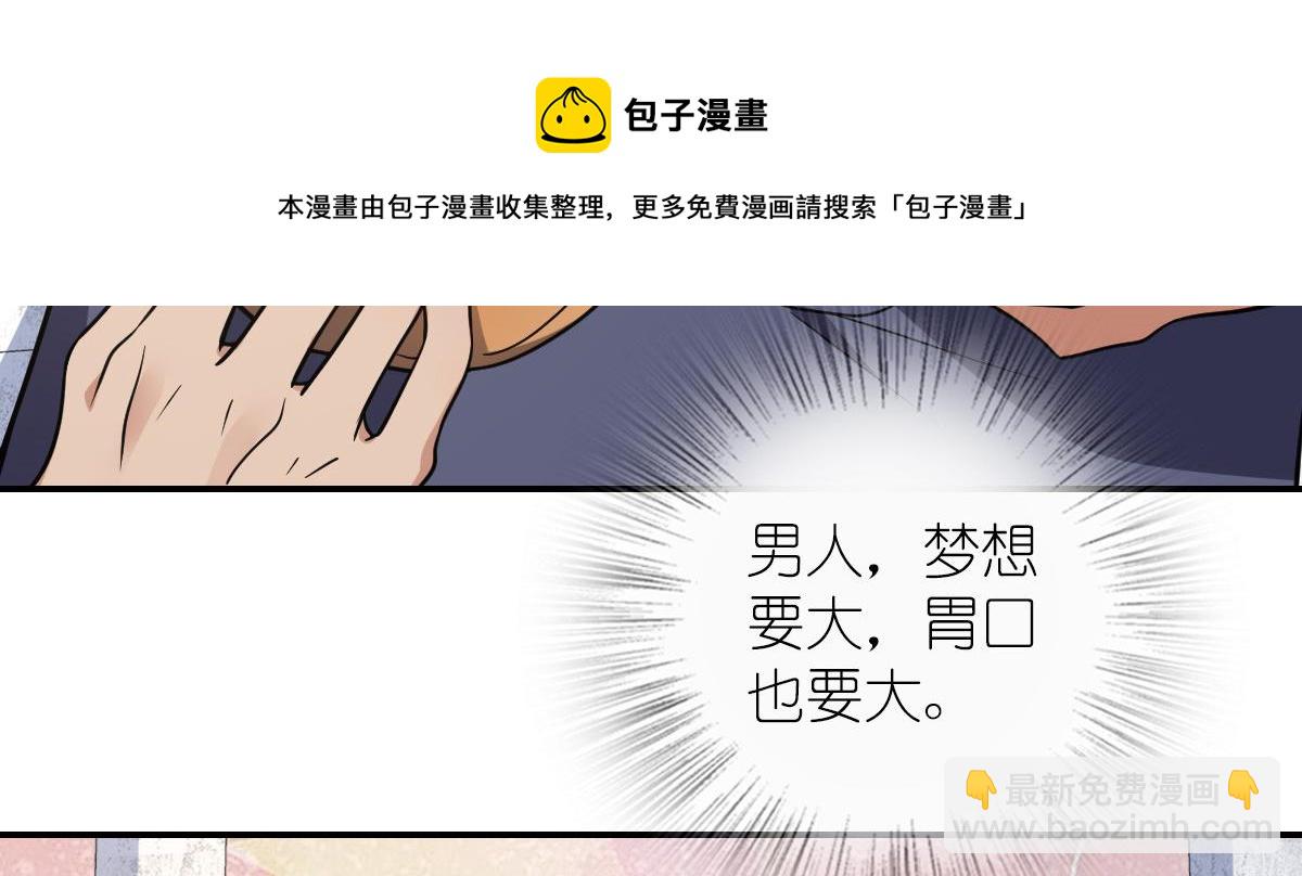 🍘我家老婆来自一千年前 29 第5页