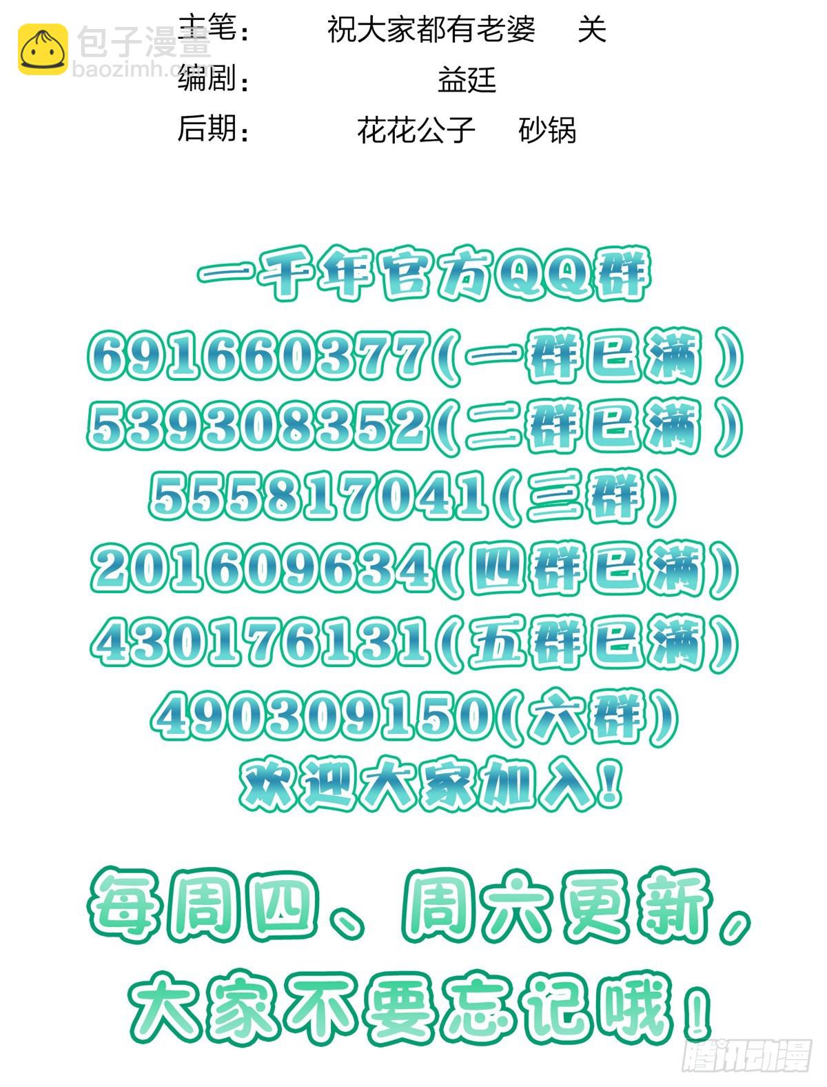 🍘我家老婆来自一千年前 309 第48页