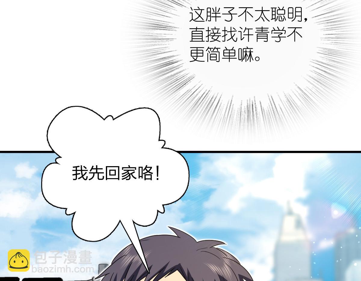 🍘我家老婆来自一千年前 311 第47页