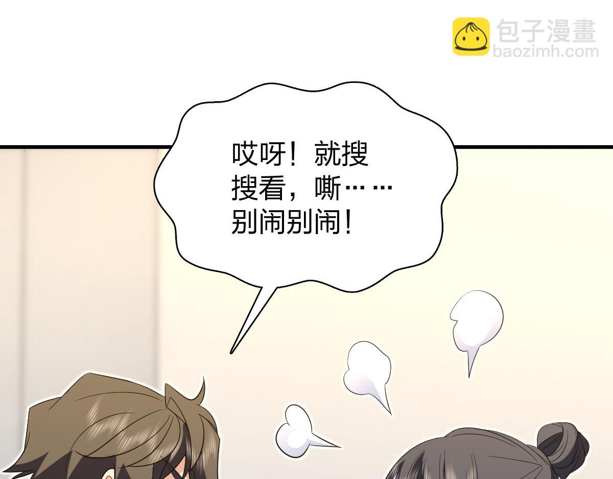 🍘我家老婆来自一千年前 319 第32页